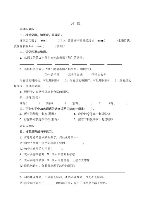 部编版语文四年级下册10《绿》课时测评(含答案)