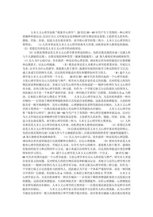人本主义心理学的基本理论