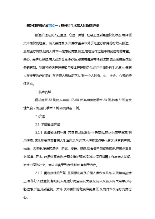 胸外科护理论文