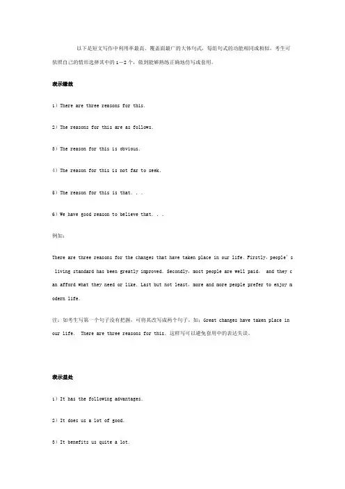 短文写作中利用率最高结构
