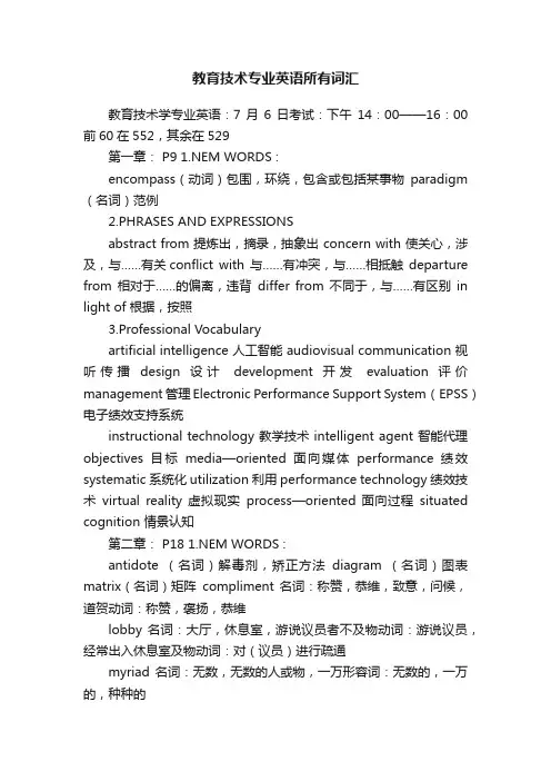 教育技术专业英语所有词汇
