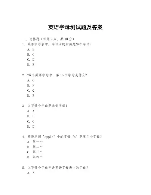 英语字母测试题及答案