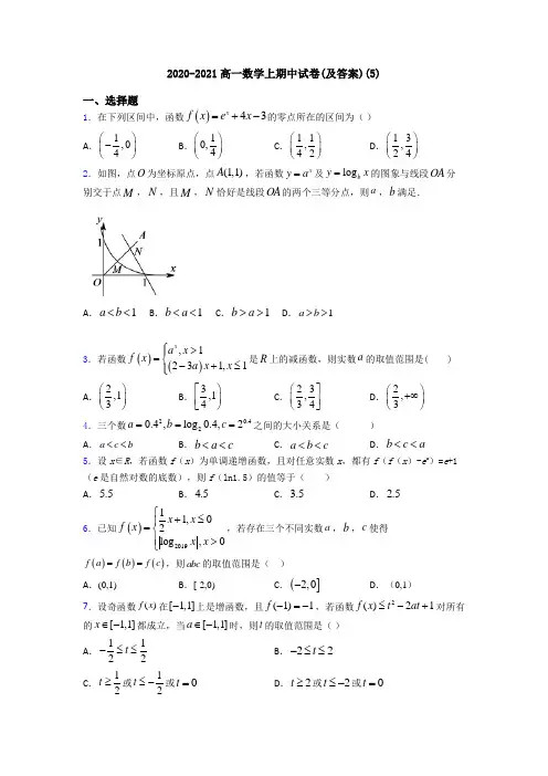 2020-2021高一数学上期中试卷(及答案)(5)