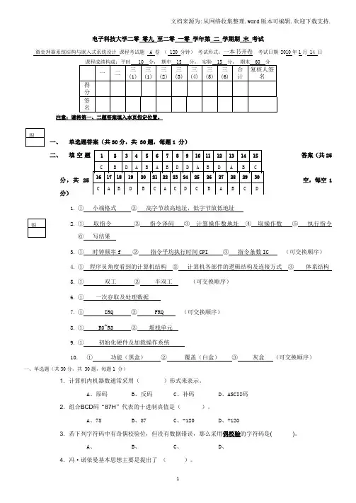 微机原理“20200107期末