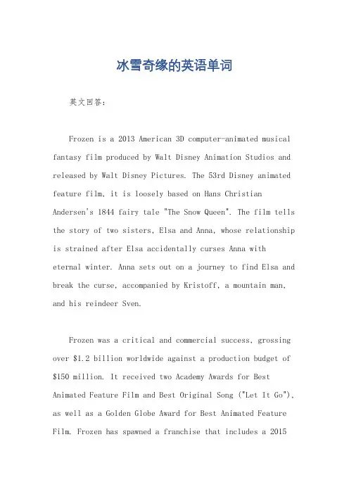 冰雪奇缘的英语单词