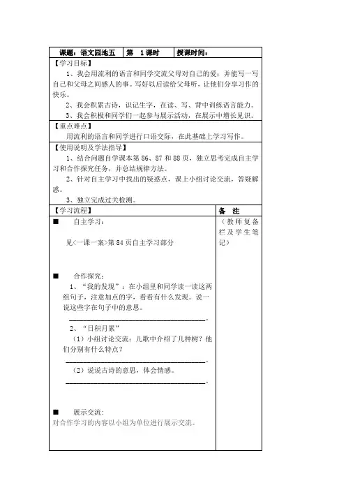 部编版三年级语文下册《语文园地五》教学设计教案
