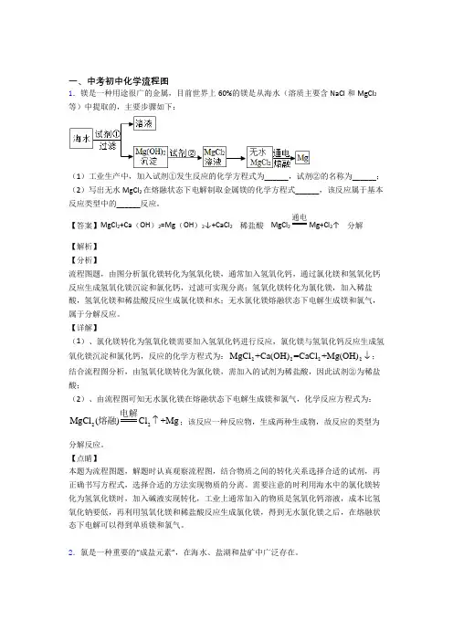 2020-2021中考化学培优(含解析)之流程图附详细答案