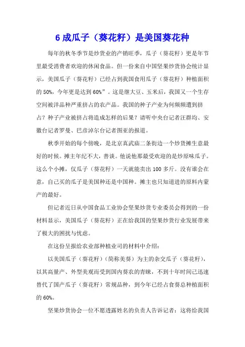 6成瓜子(葵花籽)是美国葵花种