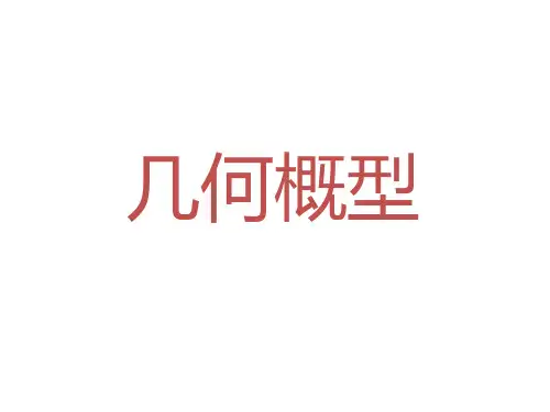 几何概型PPT
