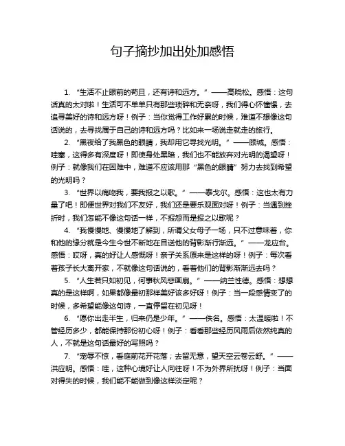 句子摘抄加出处加感悟