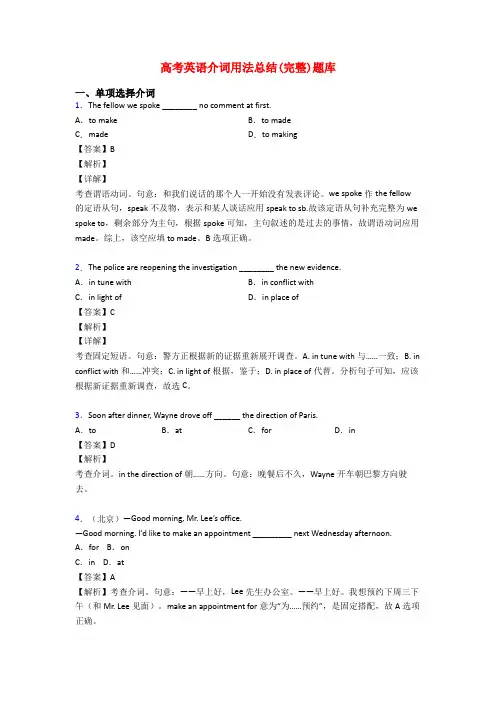 高考英语介词用法总结(完整)题库
