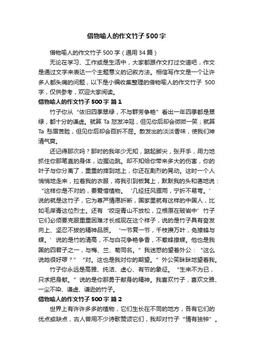 借物喻人的作文竹子500字（通用34篇）