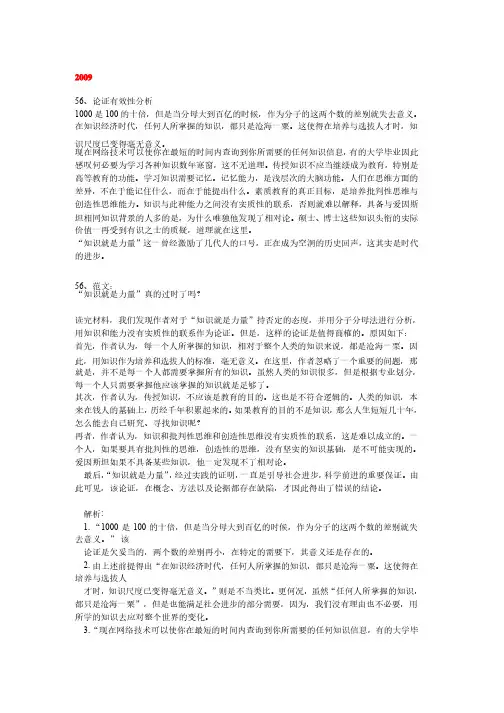 199管理类联考论证有效分析真题2009-2015有答案分析