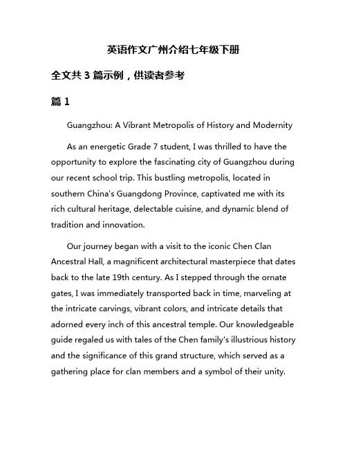 英语作文广州介绍七年级下册