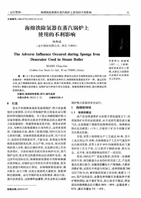 海绵铁除氧器在蒸汽锅炉上使用的不利影响
