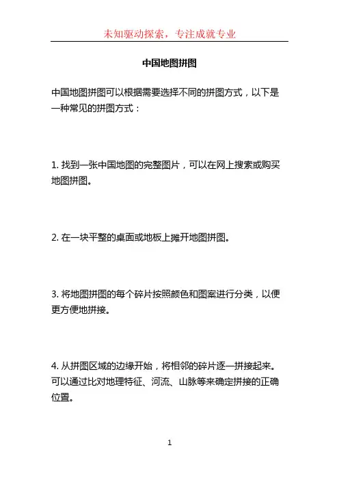 中国地图拼图