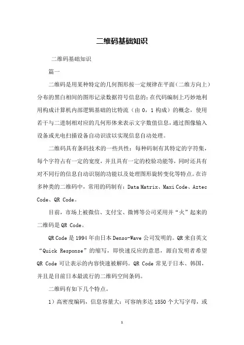 二维码基础知识