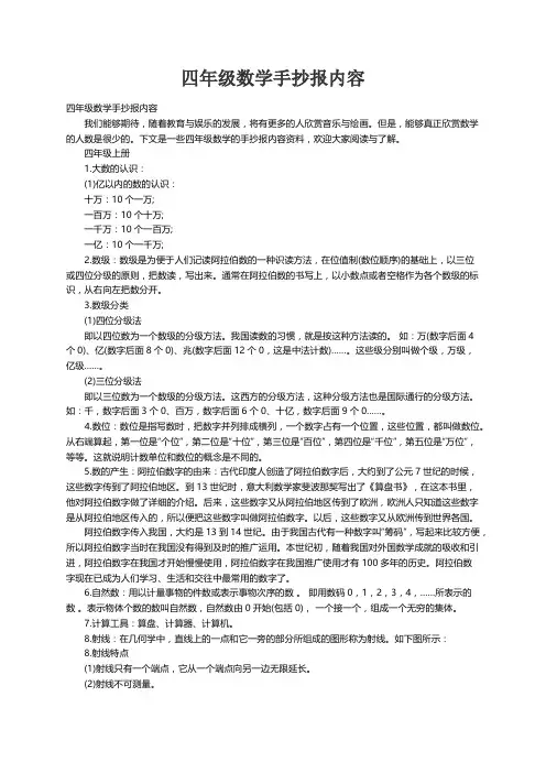 四年级数学手抄报内容