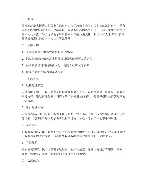 殷墟遗址社会实践报告