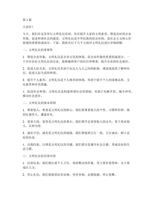 文明礼仪培训发言稿(3篇)
