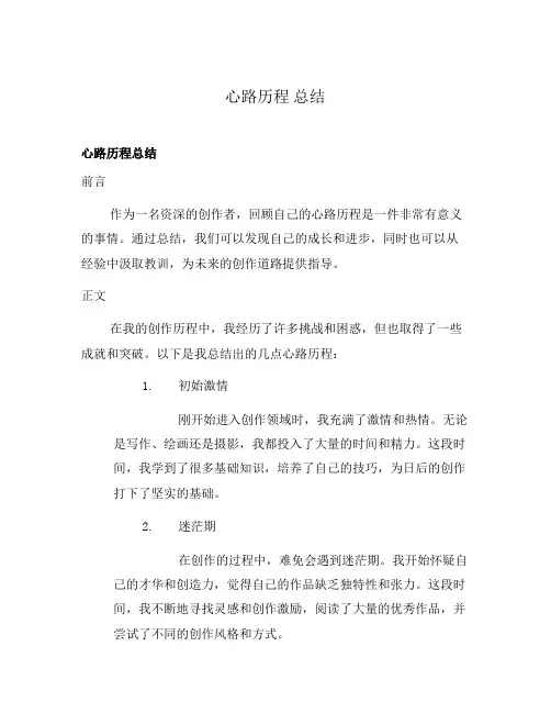 心路历程 总结