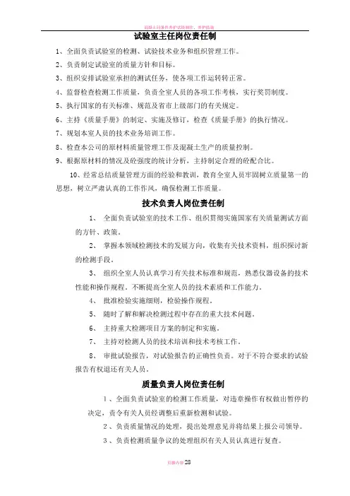 混凝土试验室岗位职责[1]