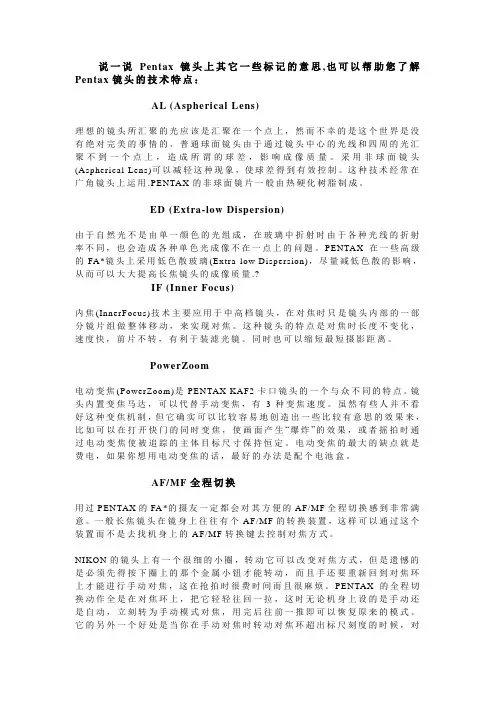 镜头部分名词解释