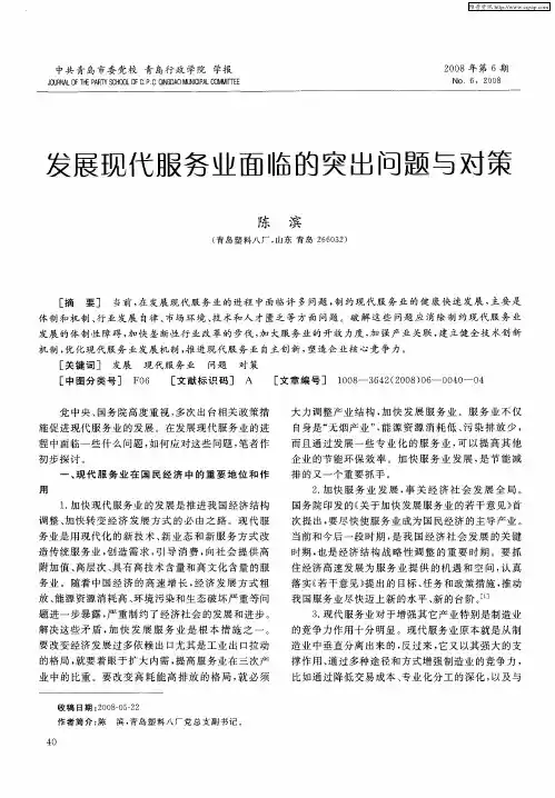 发展现代服务业面临的突出问题与对策