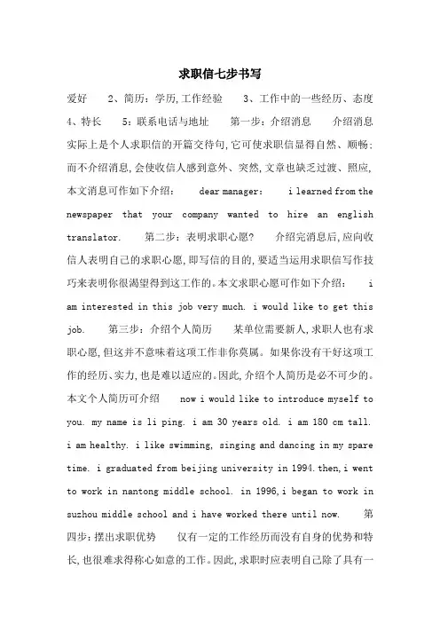 求职信七步书写-最新范文