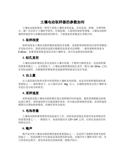 土壤电动取样器的参数如何