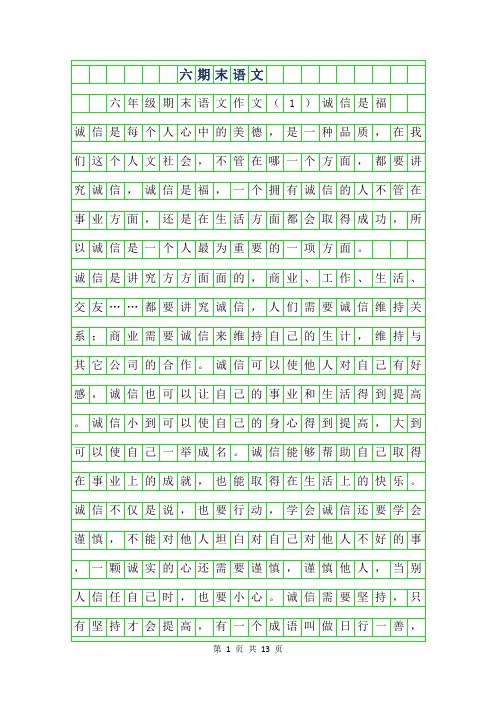 2019年六年级期末语文作文
