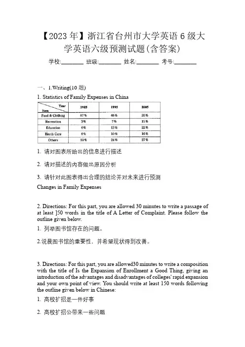 【2023年】浙江省台州市大学英语6级大学英语六级预测试题(含答案)
