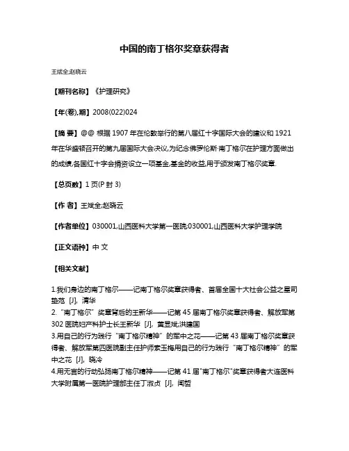 中国的南丁格尔奖章获得者