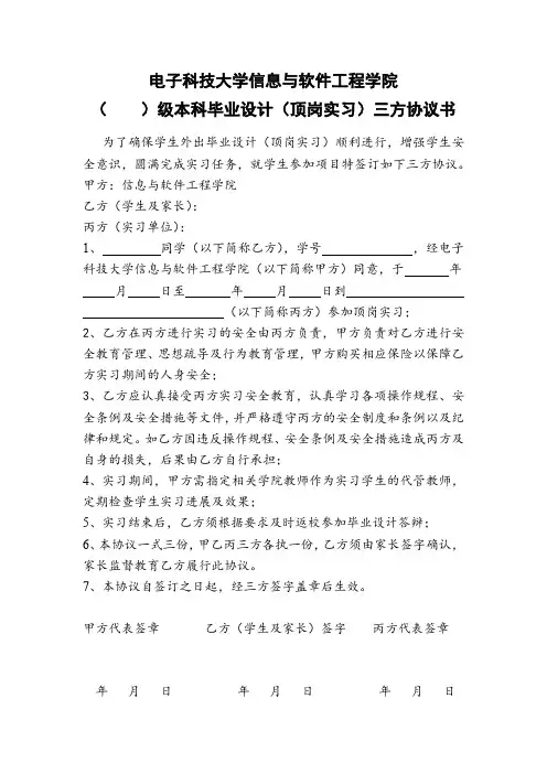 电子科技大学信软学院学生实习三方协议书.docx