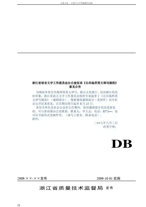 公共场所英文译写规