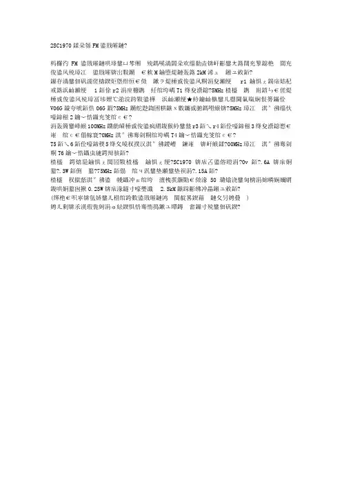2SC1970制作FM发射机