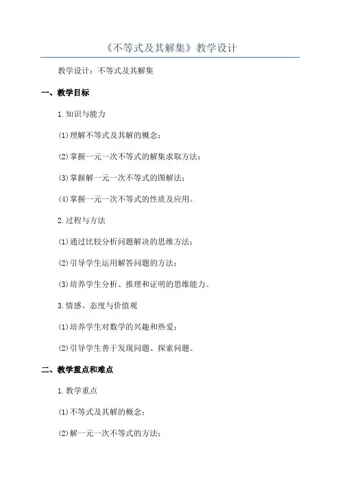 《不等式及其解集》教学设计
