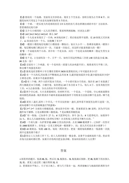 关于逻辑推理题及答案