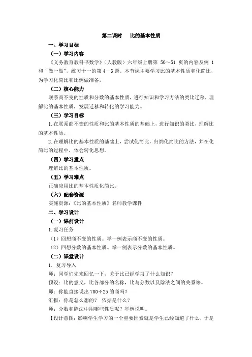 六年级上册数学教案 -《比的基本性质》   人教新课标