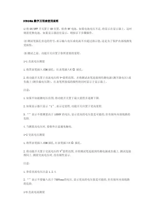 BEST倍思特DT9205A数字万用表使用说明