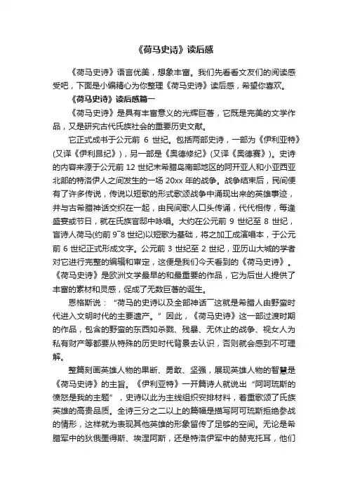 《荷马史诗》读后感