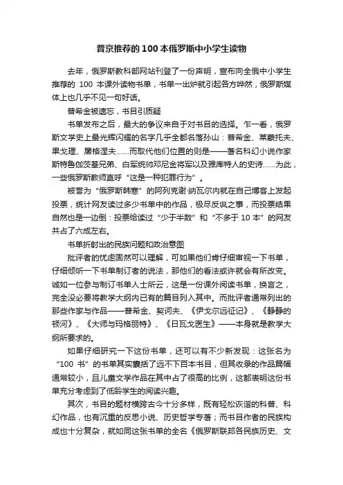 普京推荐的100本俄罗斯中小学生读物