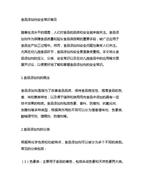 食品添加剂安全常识普及 幼儿园食品添加剂