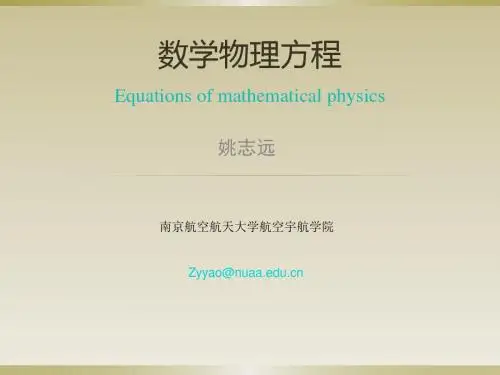 第17讲第四章,二阶线性方程的特征理论