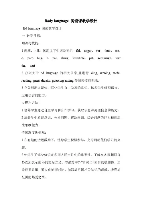 Body language 阅读课教学设计
