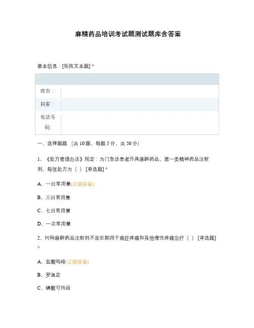 麻精药品培训考试题测试题库含答案