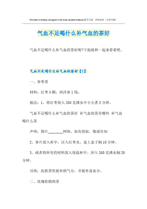 气血不足喝什么补气血的茶好