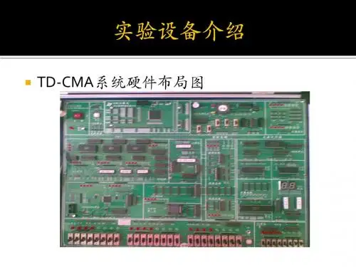 复杂模型机实验