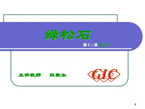 12-5绿松石