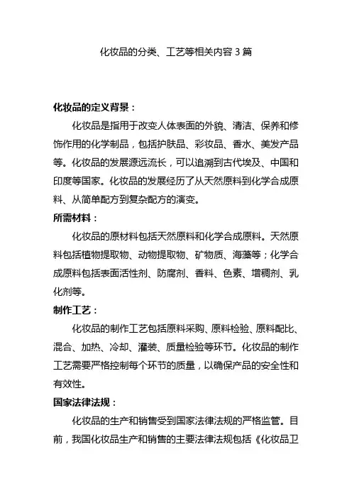化妆品的分类及相关的内容3篇